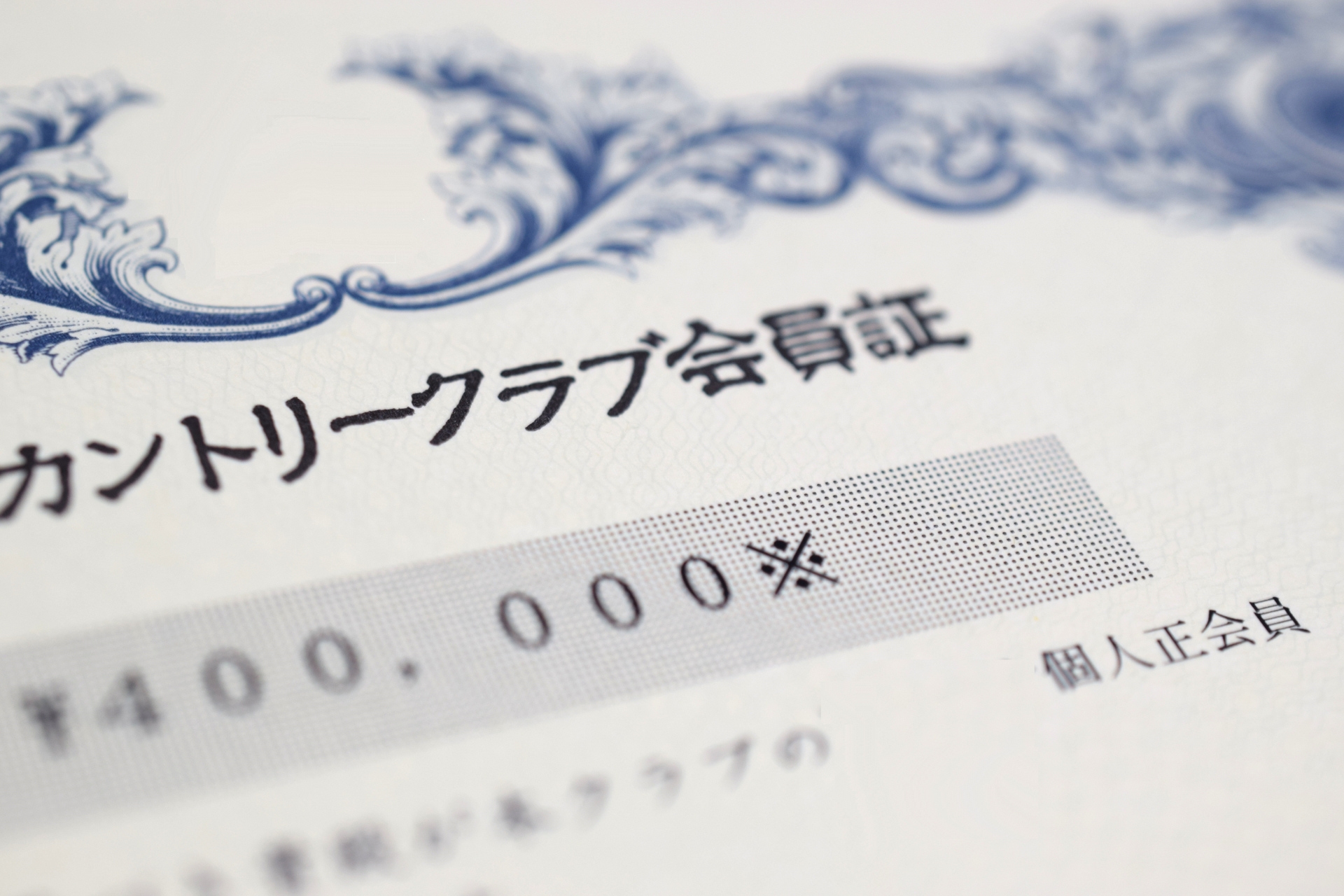 ゴルフ会員権業者ランキング