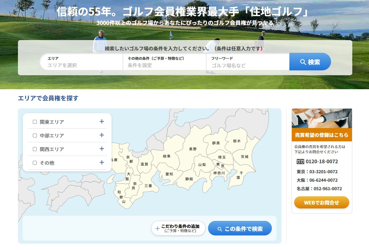 住地ゴルフ