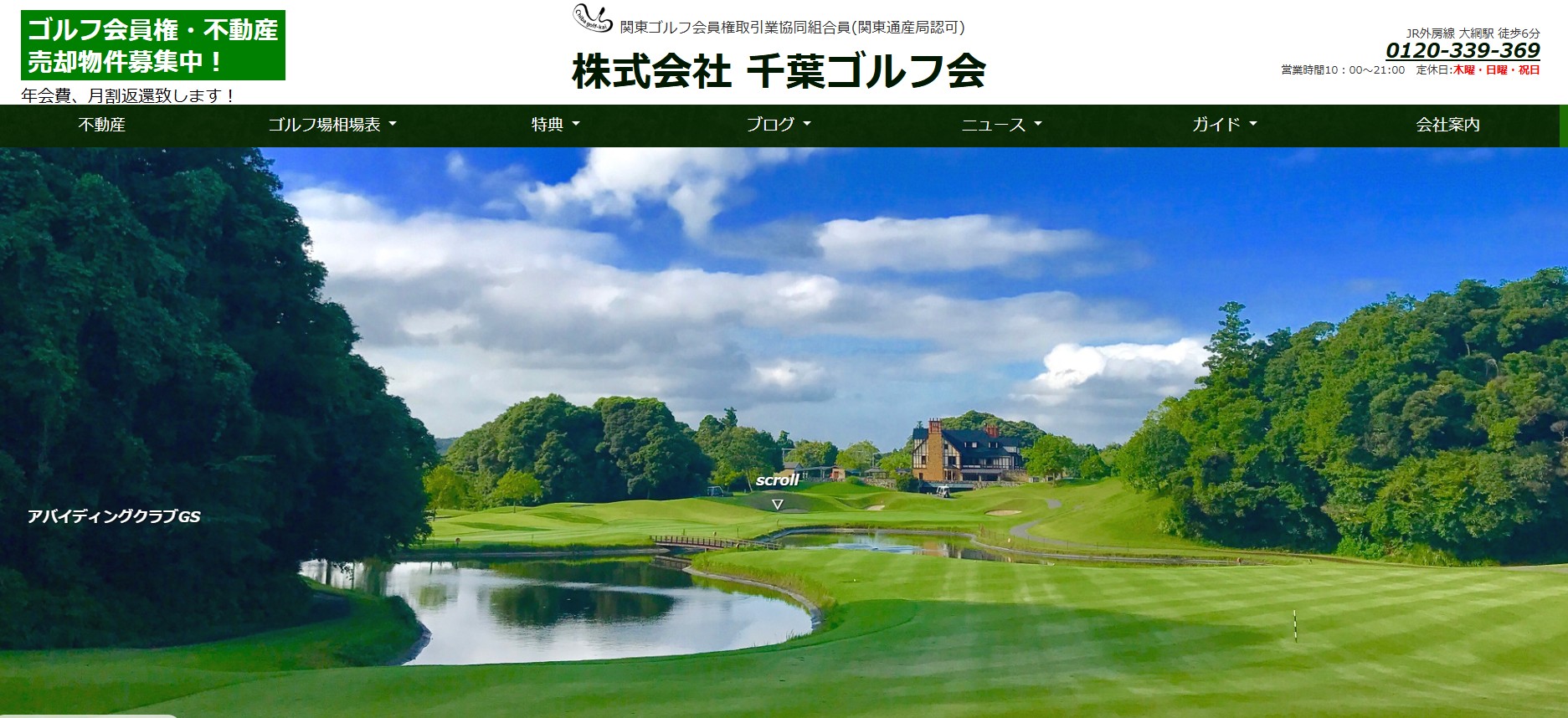 千葉ゴルフ会