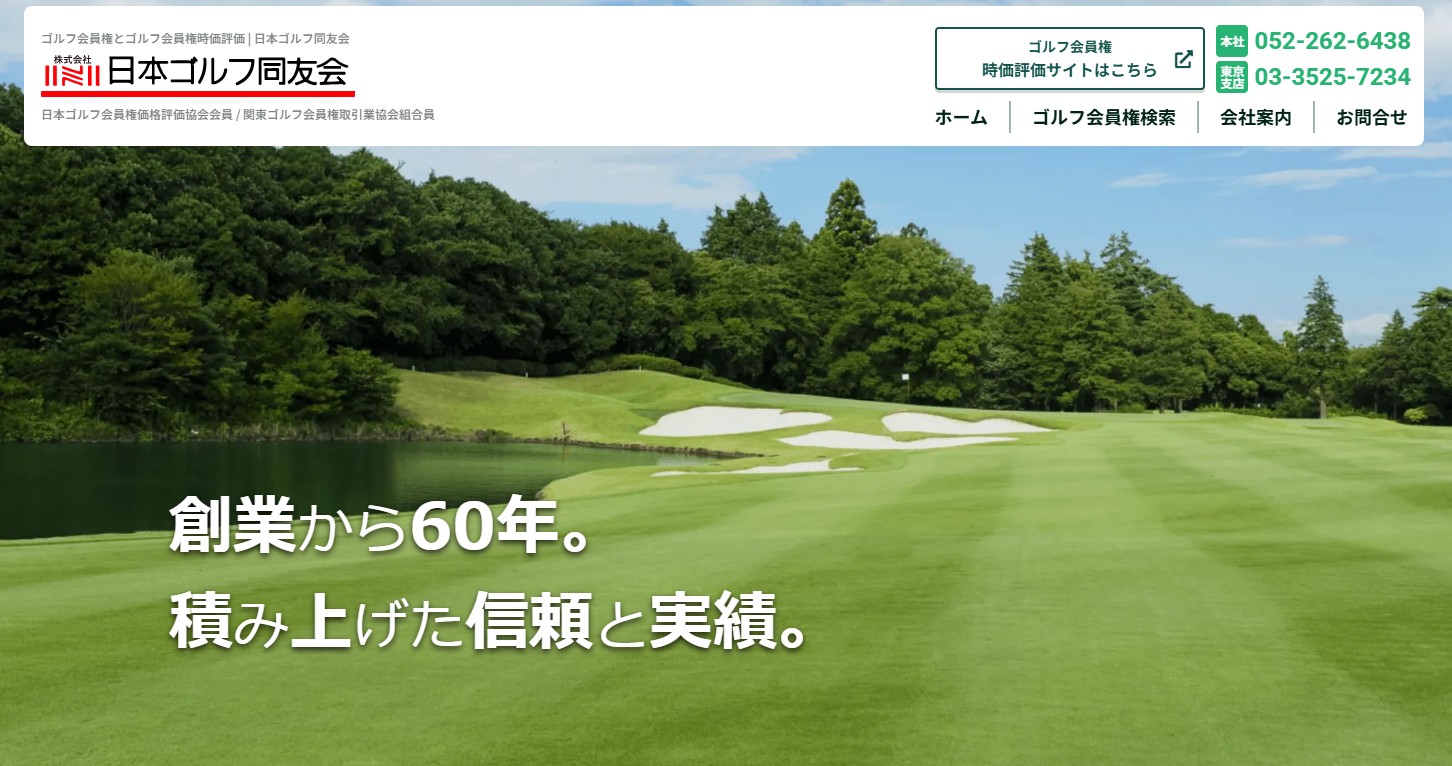 日本ゴルフ同友会