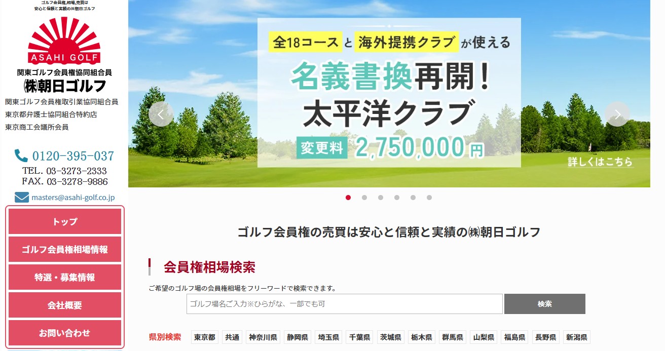 朝日ゴルフ